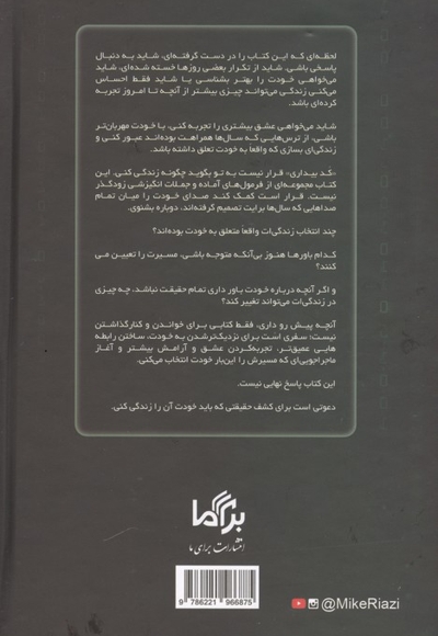 کد بیداری